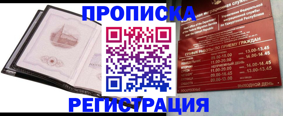 прописка 2025 в Ишиме