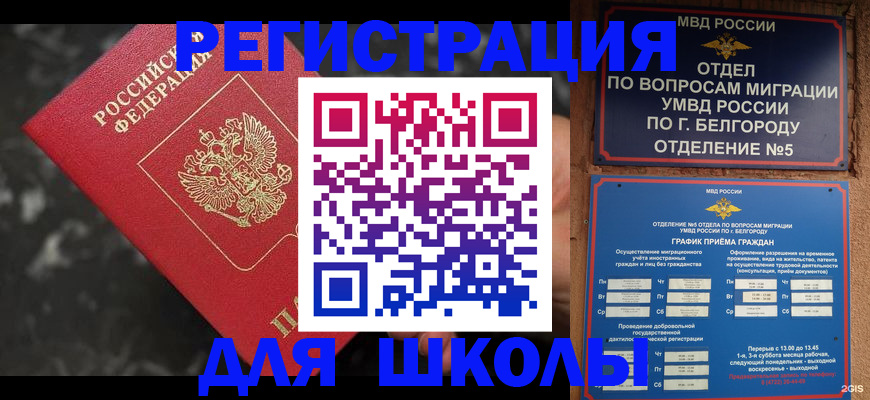 временная прописка в Ишиме