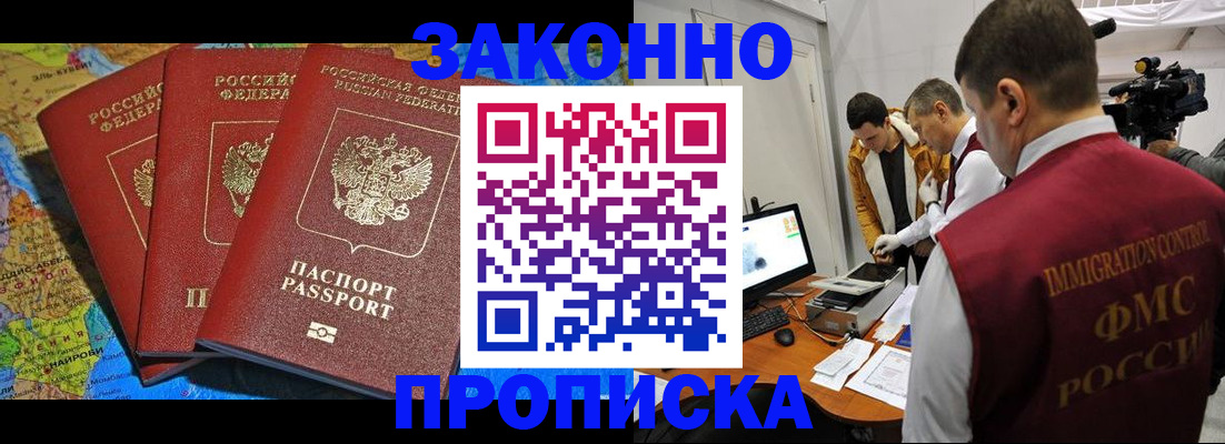 прописка от собственника в Ишиме