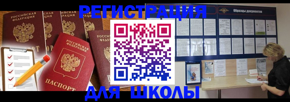 временная прописка в Ишиме