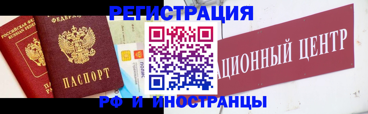прописка для работы в Ишиме